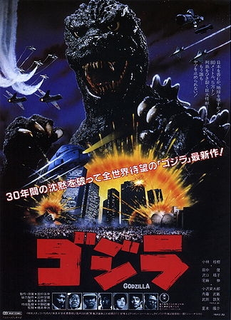 ゴジラ(昭和59年度版) poster